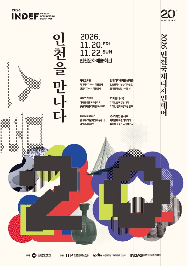 2026 인천국제디자인페어 (INDEF) 포스터
